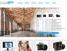 Tablet Screenshot of phaseone.com.cn