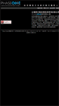 Mobile Screenshot of phaseone.com.tw